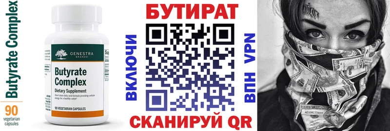 Купить где Красноуральск БУТИРАТ бутандиол