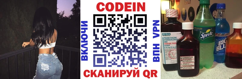 Кодеин напиток Lean (лин)  Купить закладки  Красноуральск 