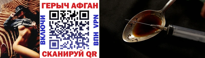 ГЕРОИН Афган  Купить  Красноуральск 